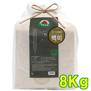 (2020 햅쌀) 유기농 쌀 백미 8Kg ／유기농 여주쌀 산지직배송